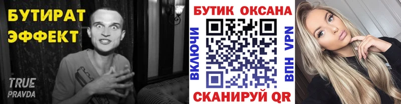 Купить где  Фатеж  Бутират 99% 