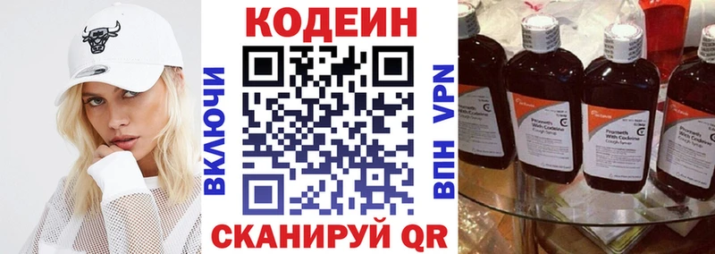 Кодеин напиток Lean (лин)  Купить закладки  Фатеж 